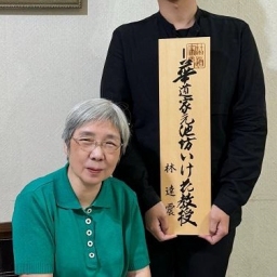 林展澤 講師