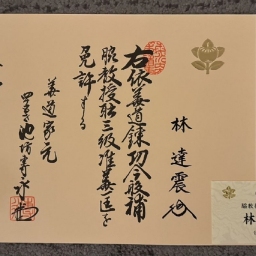林展澤 講師